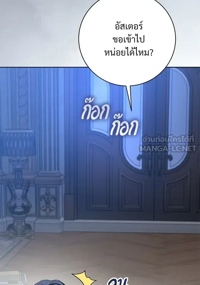 To My Husband’s Mistress ตอนที่ 91 — page 78 of 132