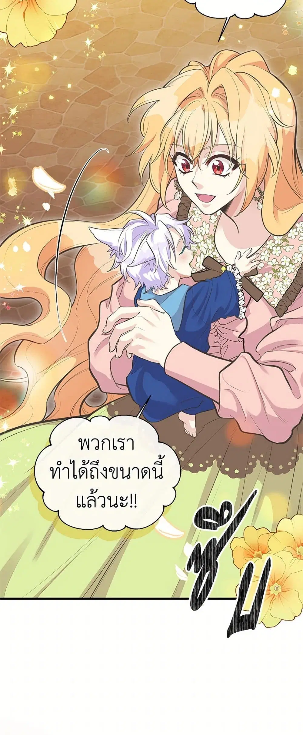 My Sister Picked up the Male Lead ตอนที่ 77 — page 20 of 35