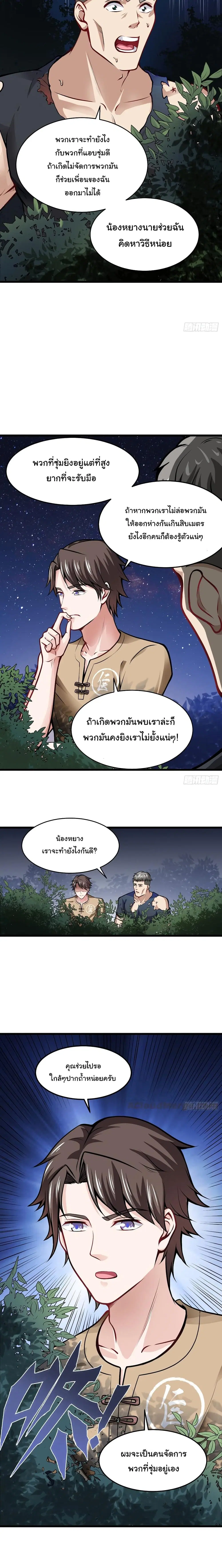 Peerless Doctor in the City ตอนที่ 59 — page 7 of 12