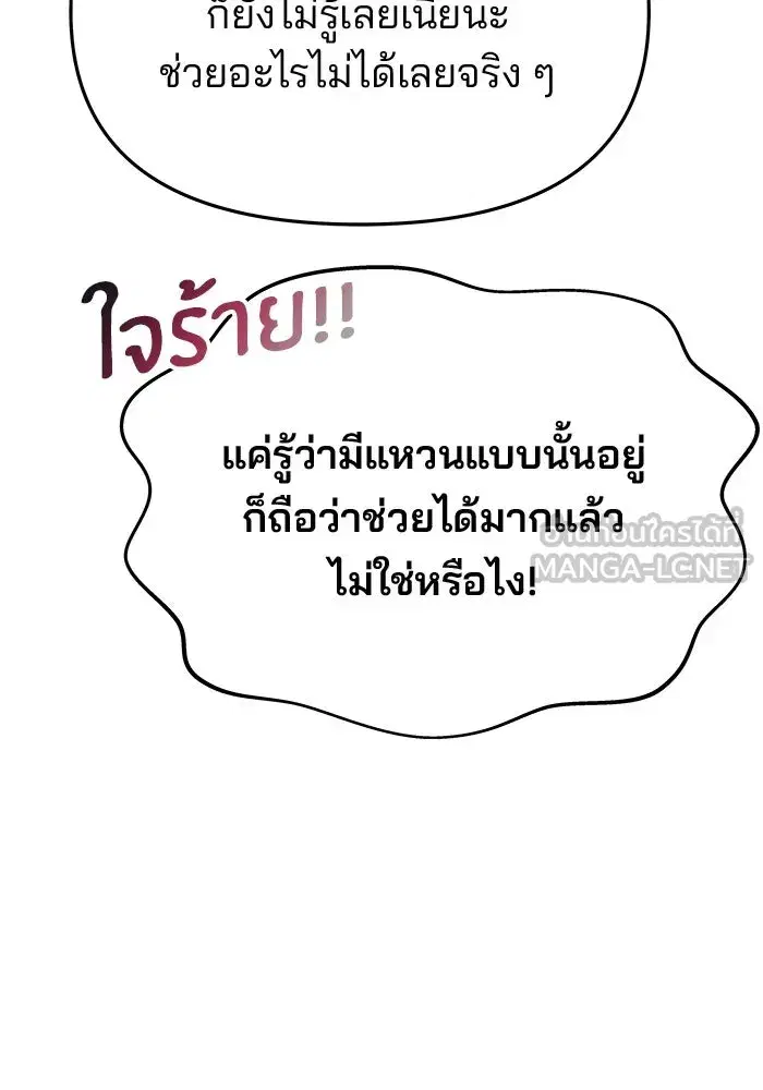 One Husband is Enough – เกมรักจับสามี ตอนที่ 67 — page 39 of 164