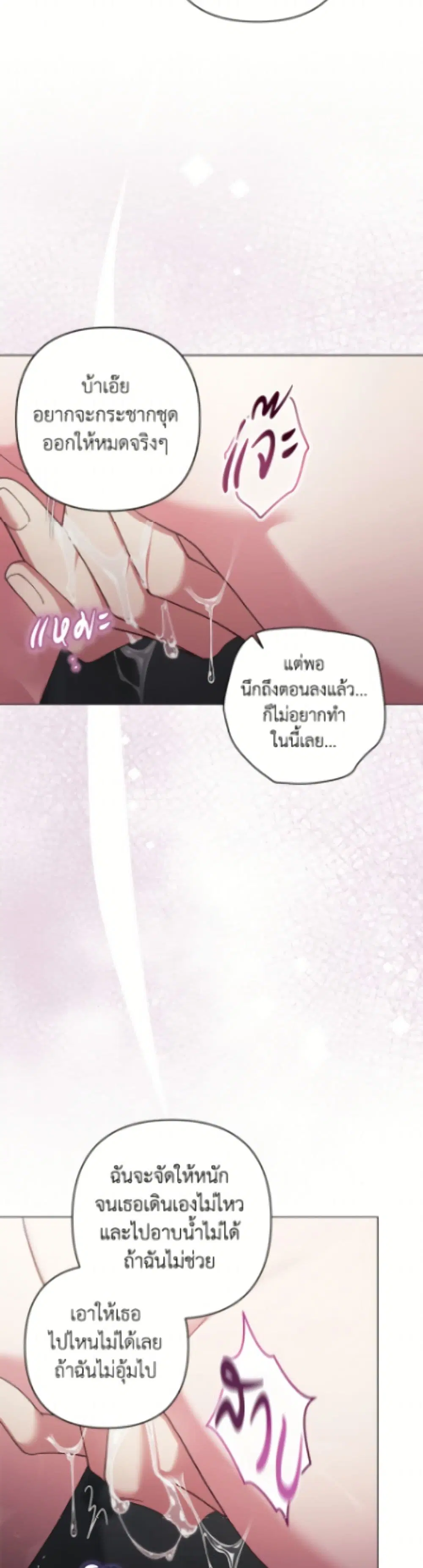 The Broken Ring – This Marriage Will Fail Anyway ตอนที่ 114 — page 15 of 52