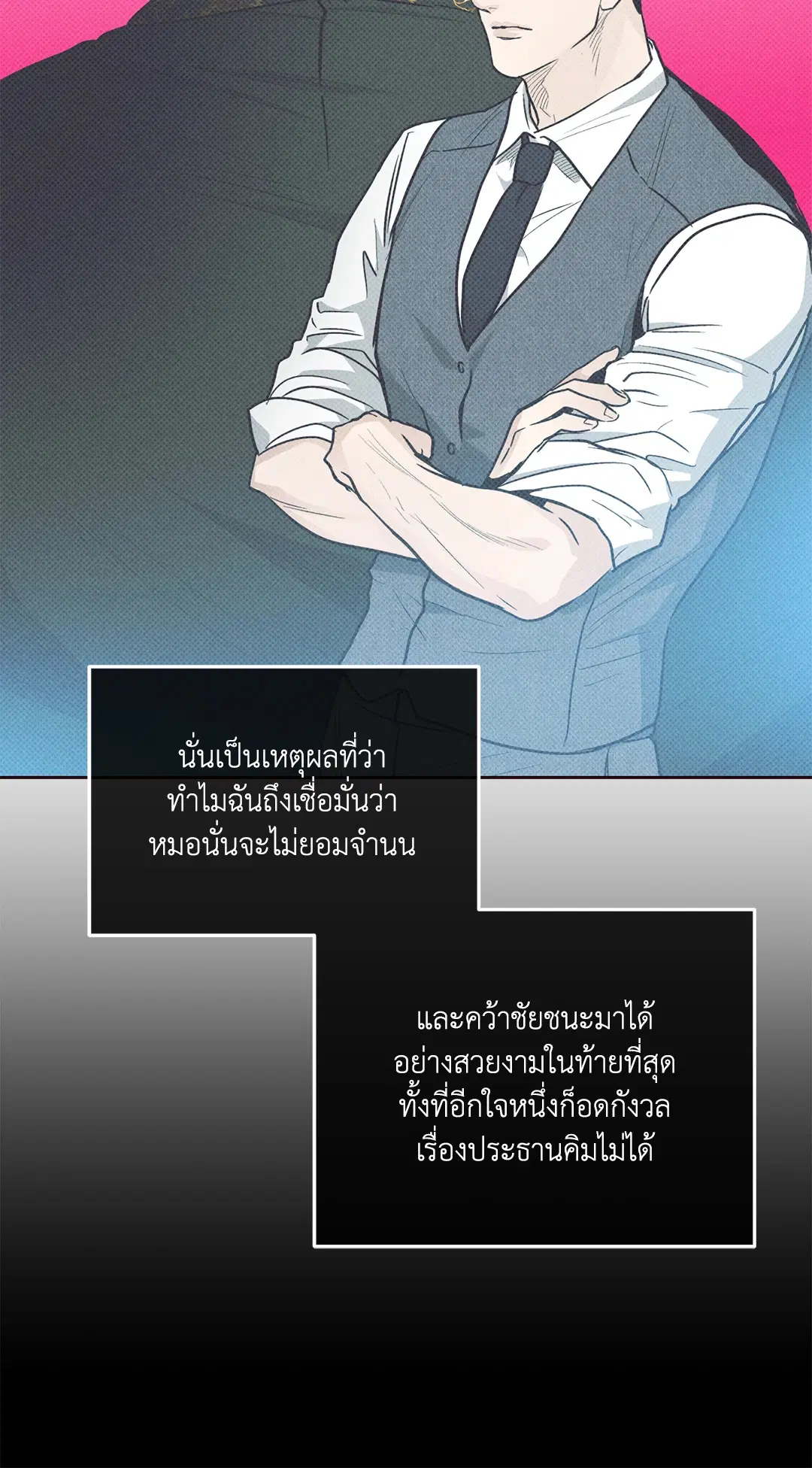 PAYBACK ตอนที่ 66 — page 43 of 155