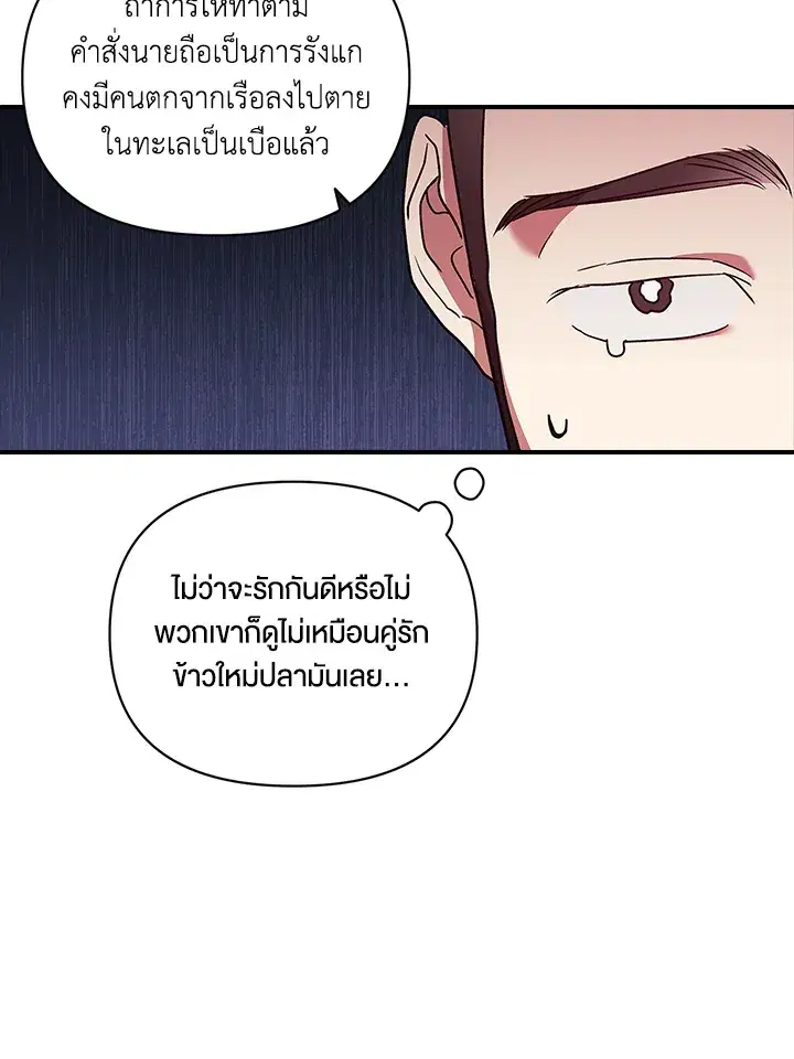 The Broken Ring – This Marriage Will Fail Anyway ตอนที่ 26 — page 21 of 93