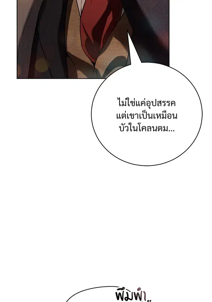 To My Husband’s Mistress ตอนที่ 34 — page 13 of 107