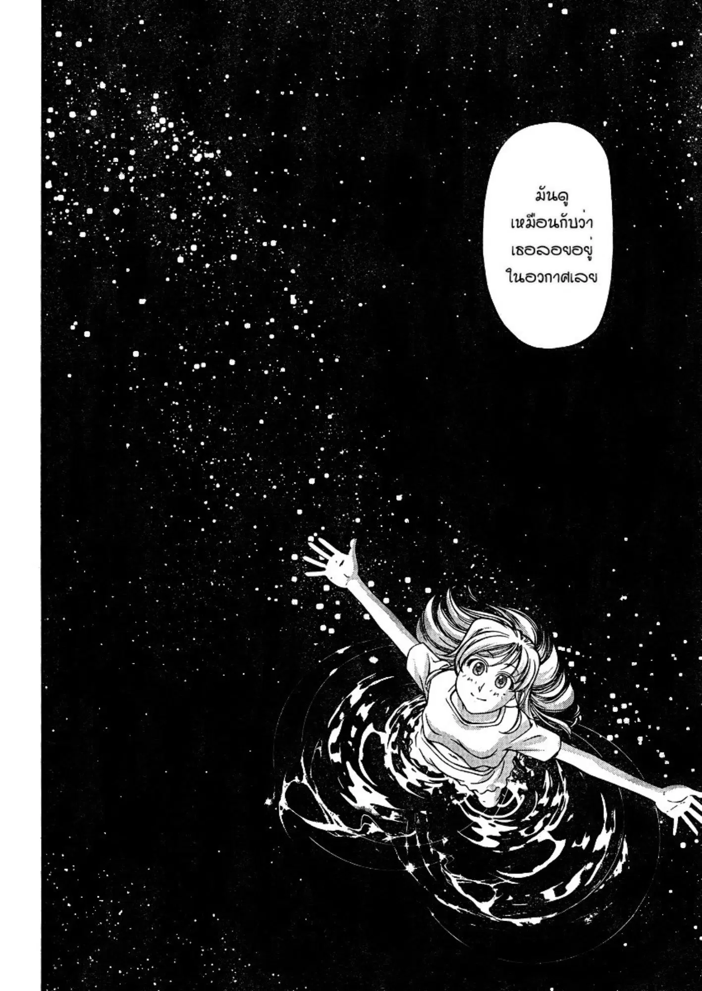 Umi no Misaki ตอนที่ 75 — page 8 of 20