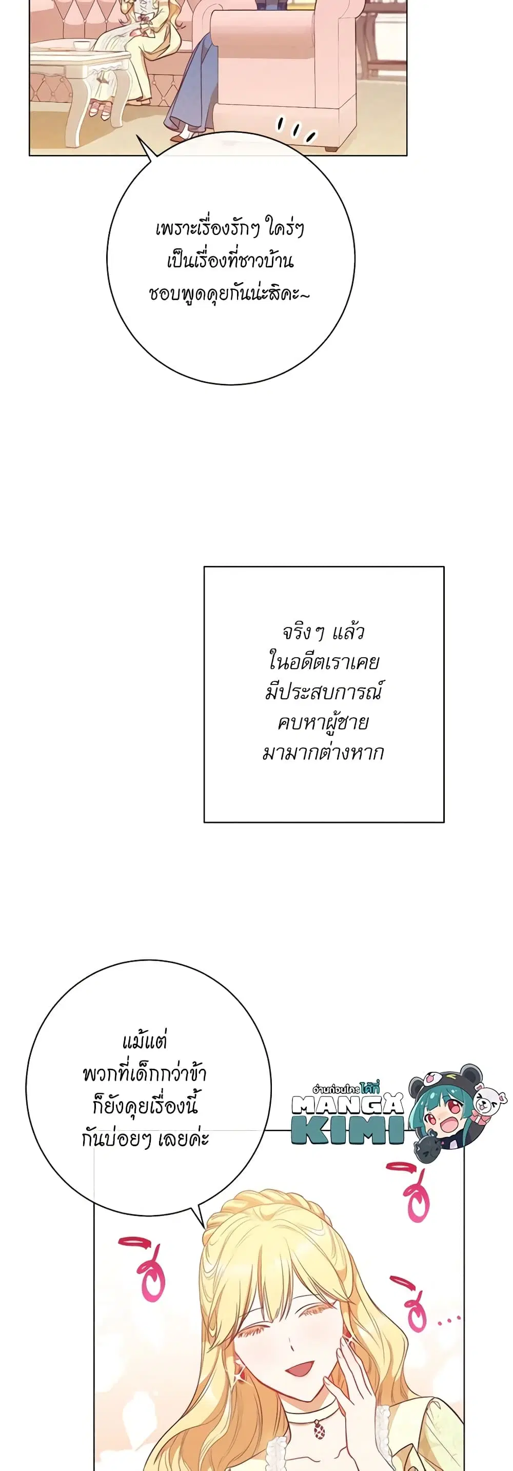 The Villainess Turns the Hourglass ตอนที่ 25 — page 5 of 43