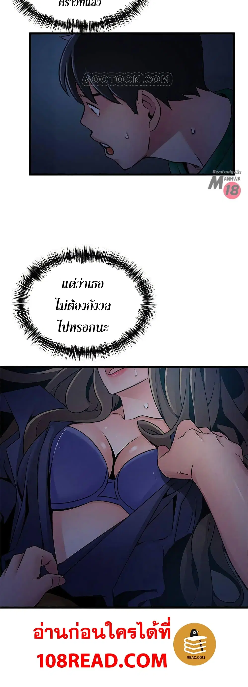 Weak Point ตอนที่ 67 — page 39 of 41