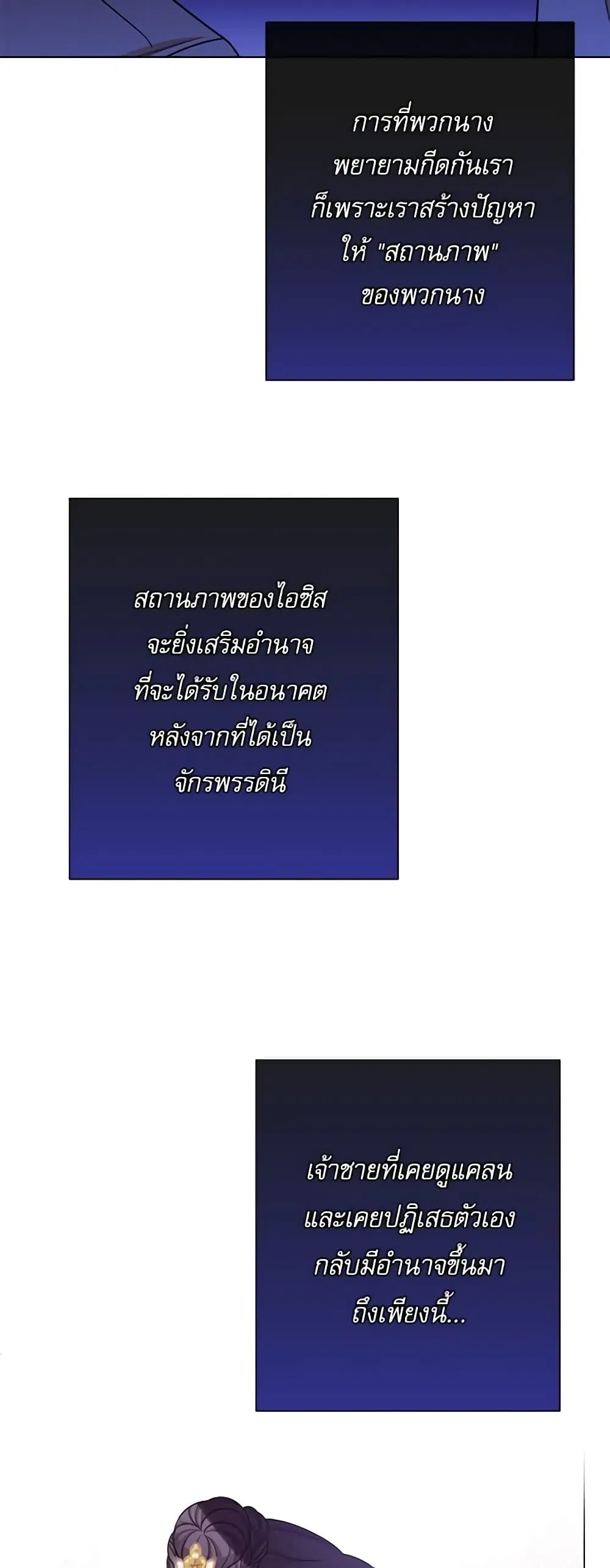 The Villainess Turns the Hourglass ตอนที่ 83 — page 13 of 46