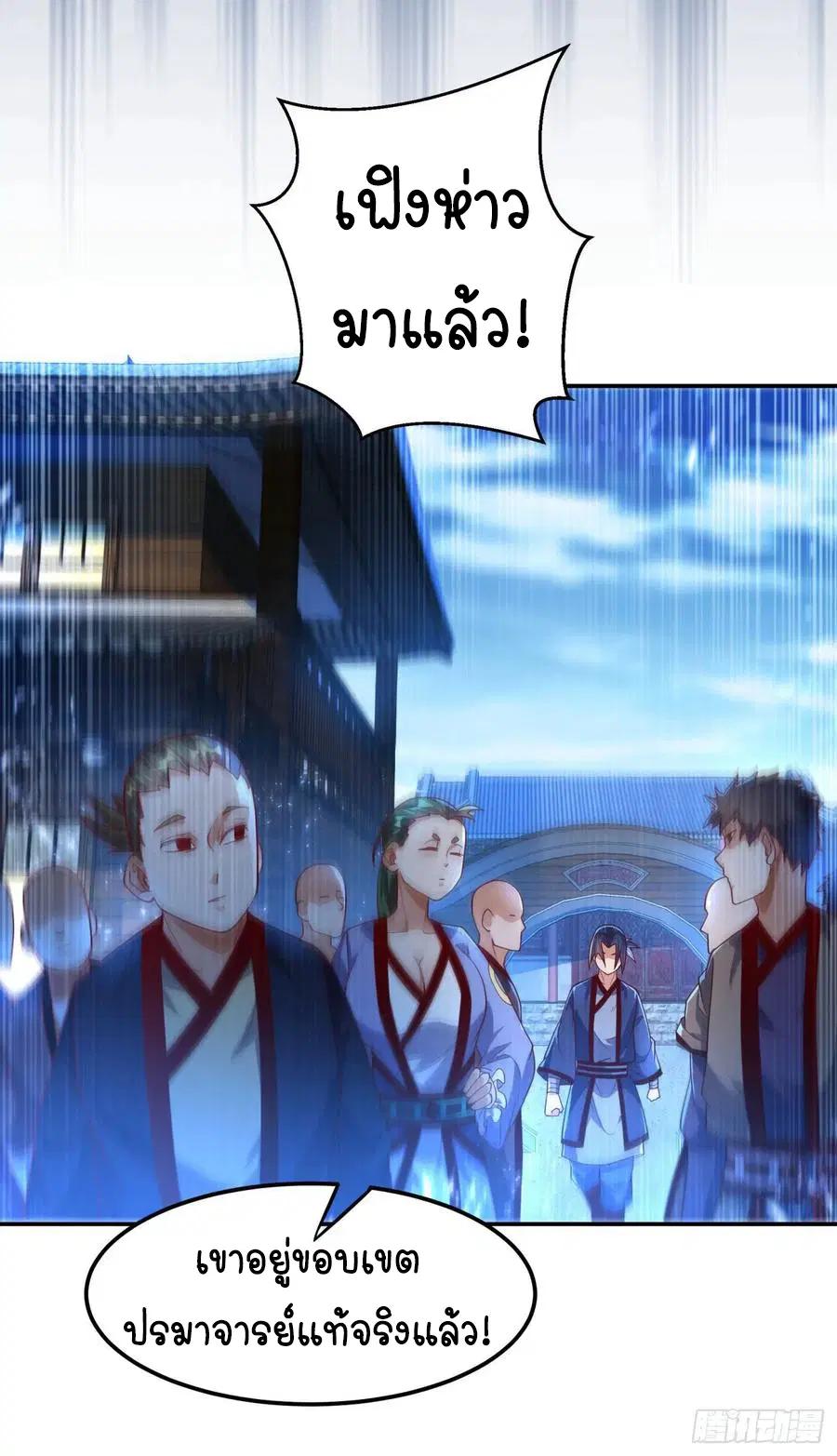 Wu Ni ตอนที่ 93 — page 6 of 41