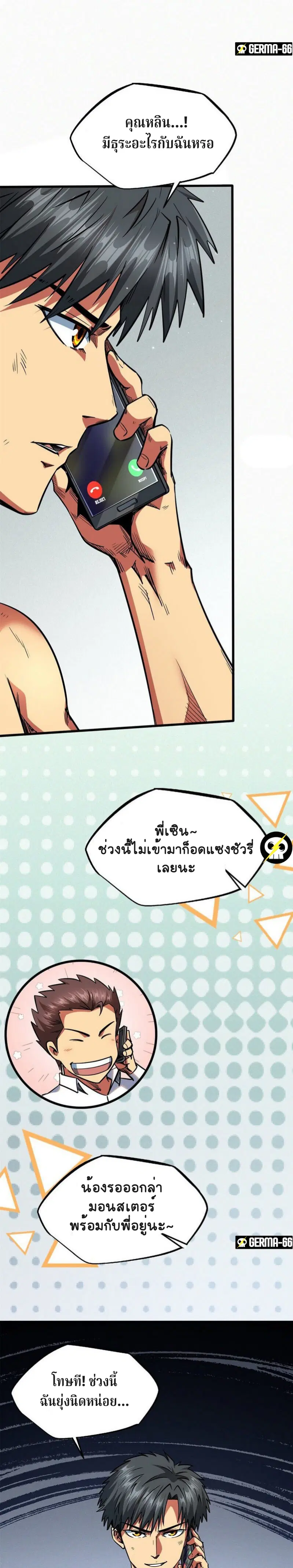 Super God Gene ตอนที่ 30 — page 8 of 22
