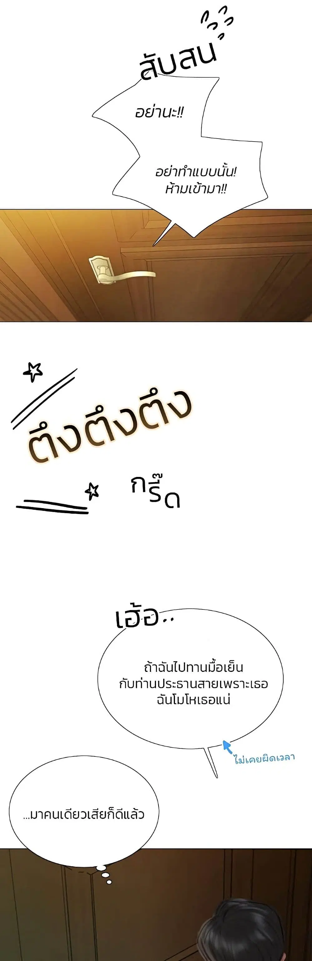 Serena ตอนที่ 27 — page 54 of 62