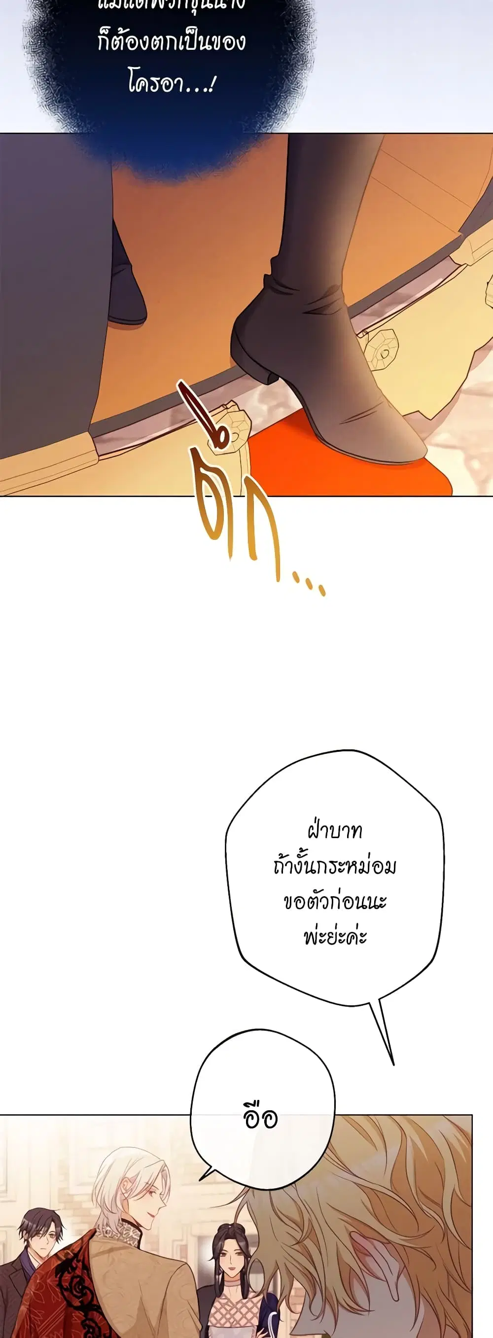 The Villainess Turns the Hourglass ตอนที่ 79 — page 44 of 49
