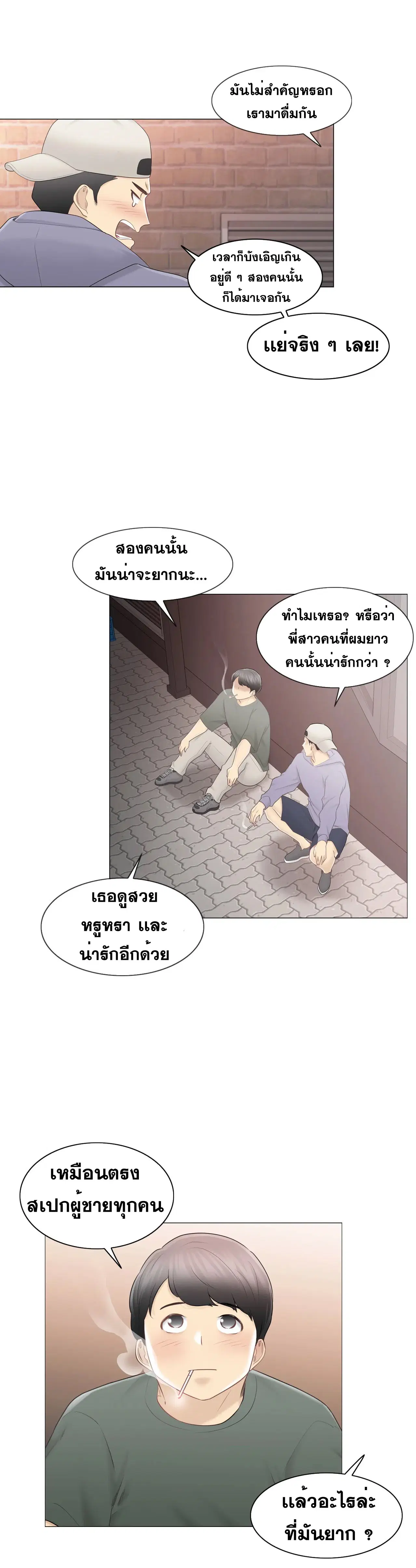 Touch to Unlock ตอนที่ 85 — page 21 of 28