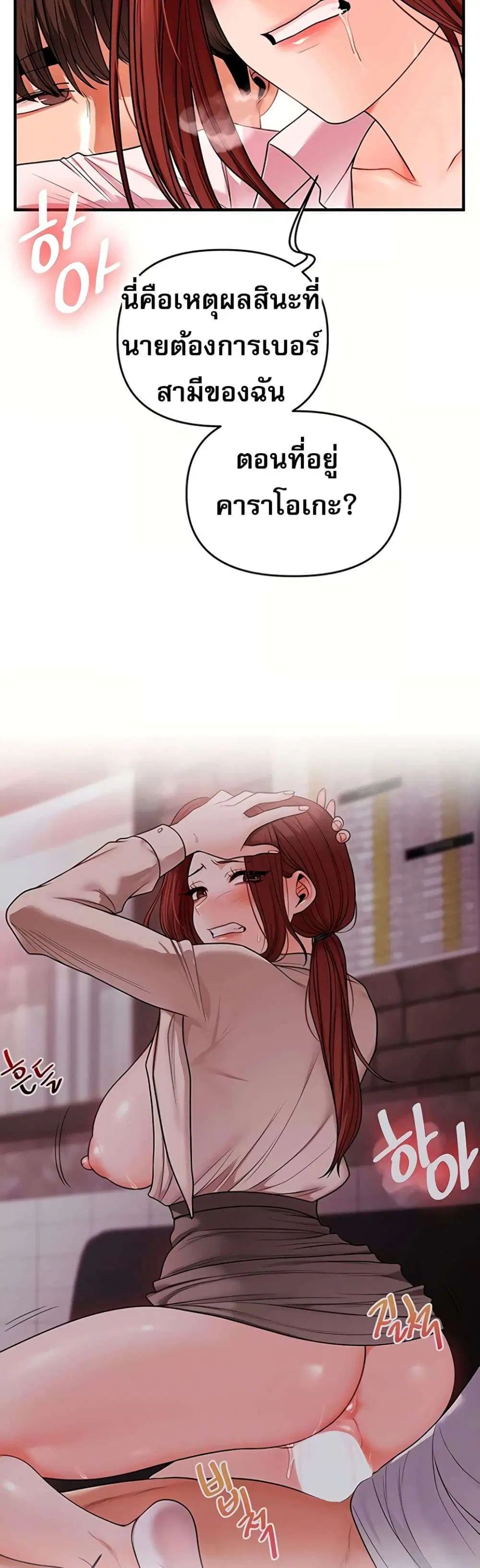 Relationship Reversal ตอนที่ 115 — page 13 of 50