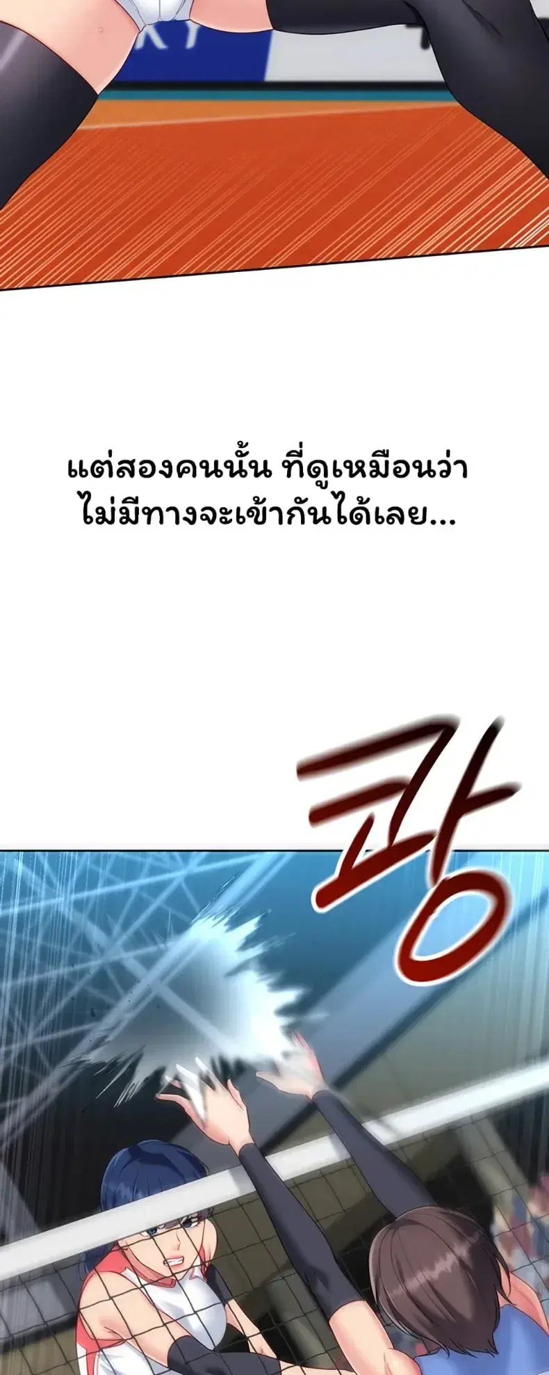 Set It! ตอนที่ 107 — page 30 of 60