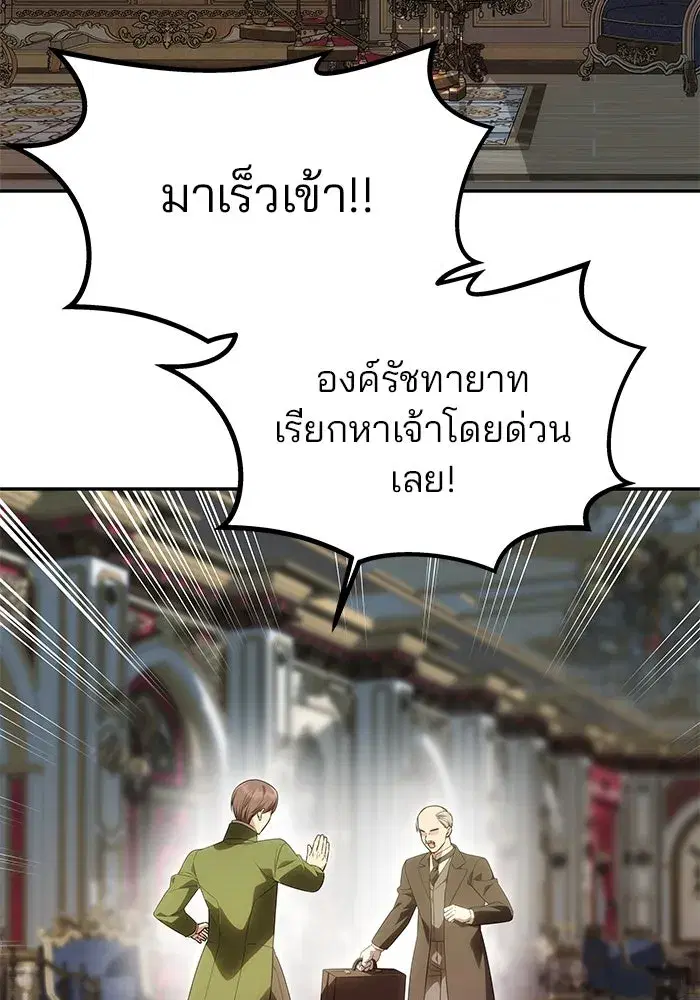 One Husband is Enough – เกมรักจับสามี ตอนที่ 56 — page 14 of 181