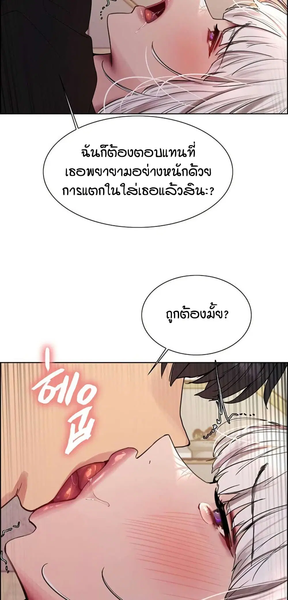 Sex-Stop Watch ตอนที่ 133 — page 50 of 62