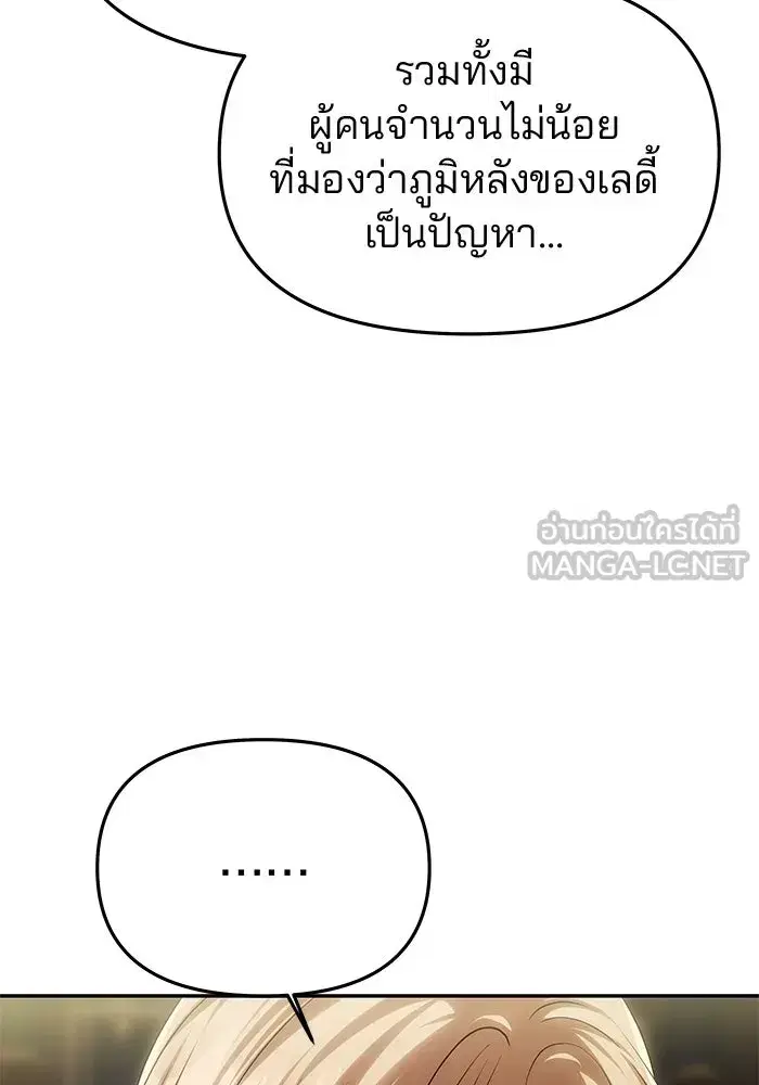 One Husband is Enough – เกมรักจับสามี ตอนที่ 58 — page 90 of 151