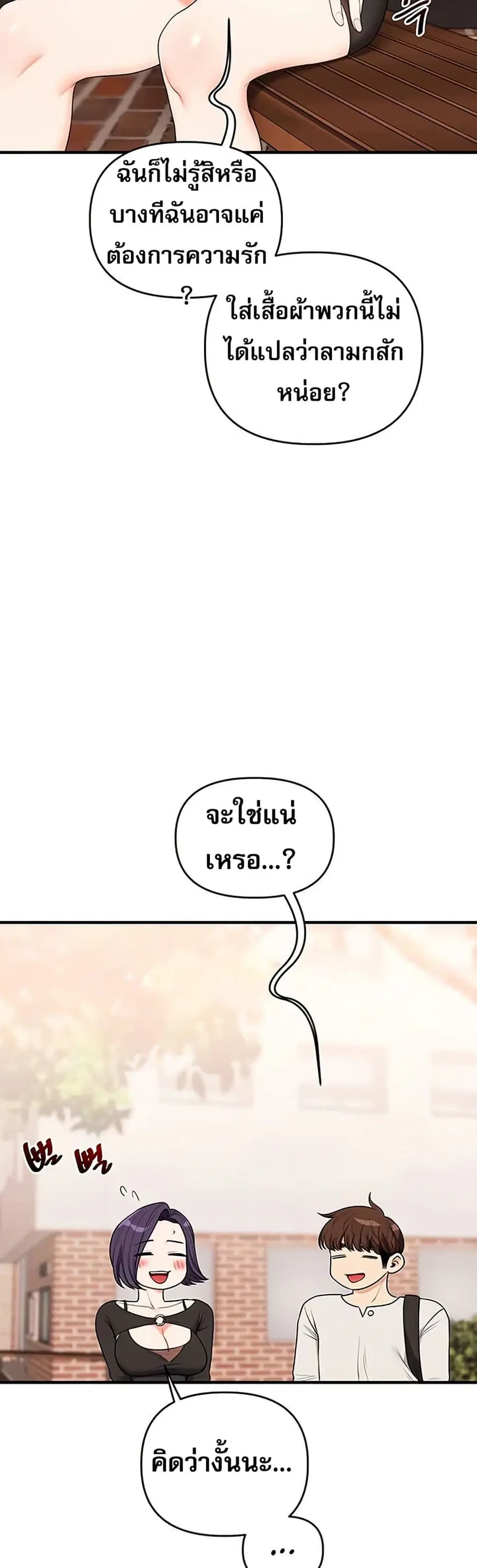 Relationship Reversal ตอนที่ 82 — page 25 of 51