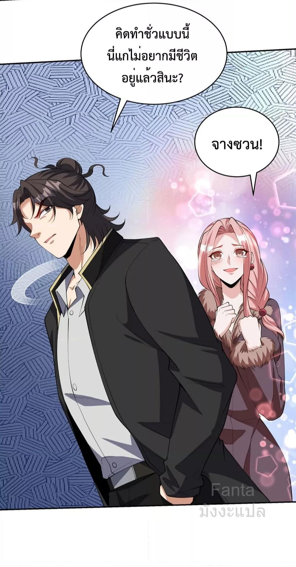 Dragon King Hall ตอนที่ 238 — page 14 of 38