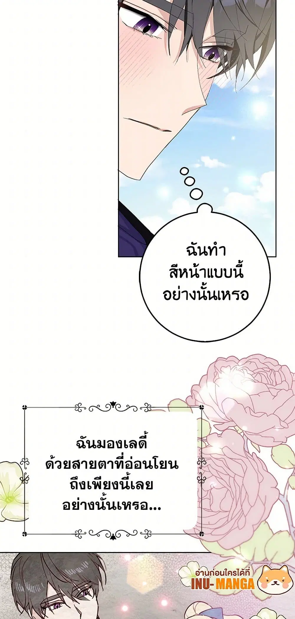 Please Marry Me Again! ตอนที่ 21 — page 8 of 40