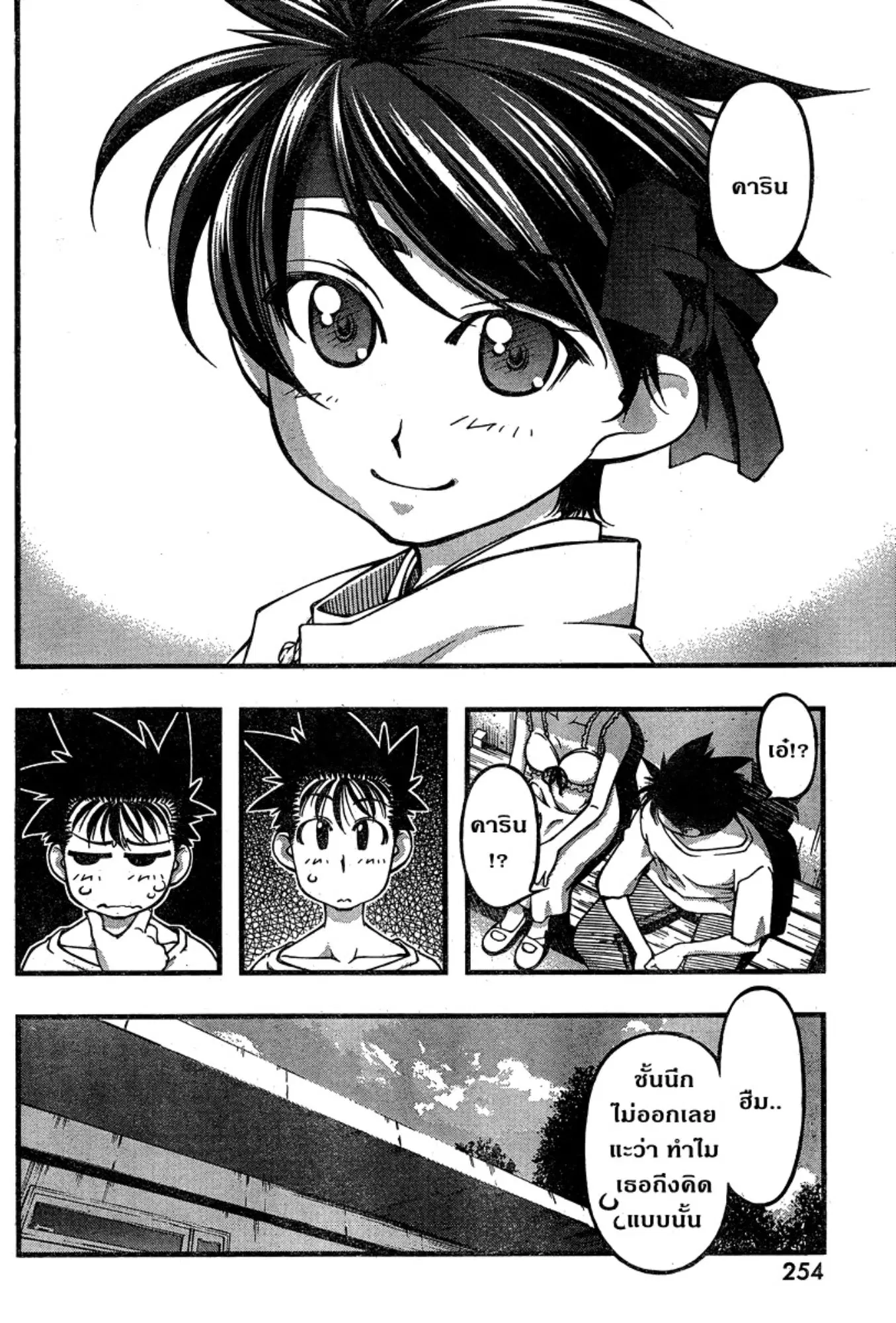 Umi no Misaki ตอนที่ 87 — page 10 of 20