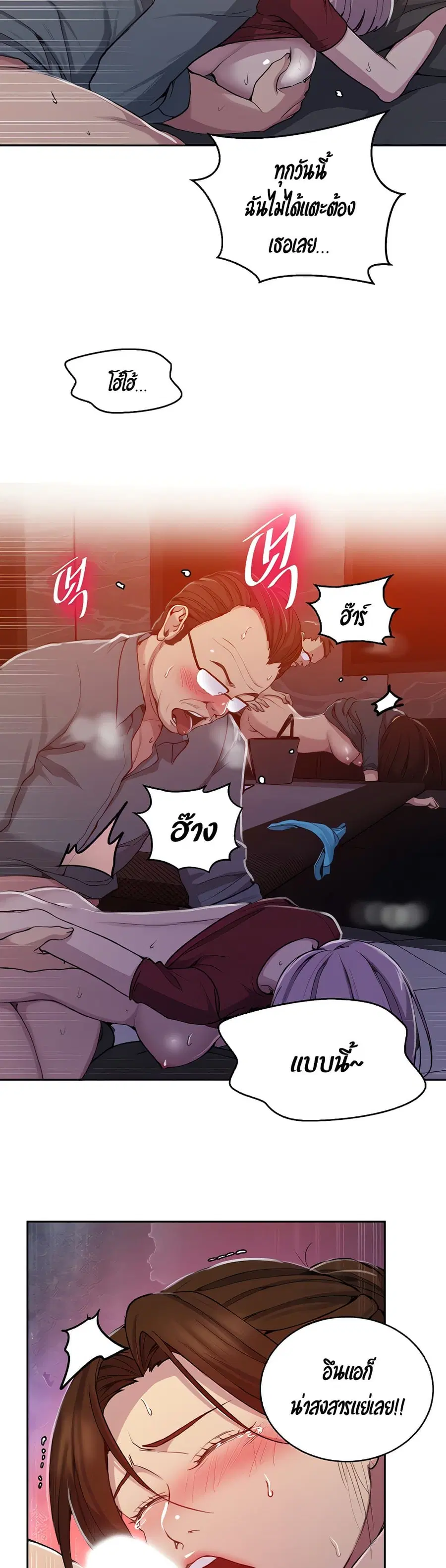 Secret Class ตอนที่ 106 — page 19 of 25