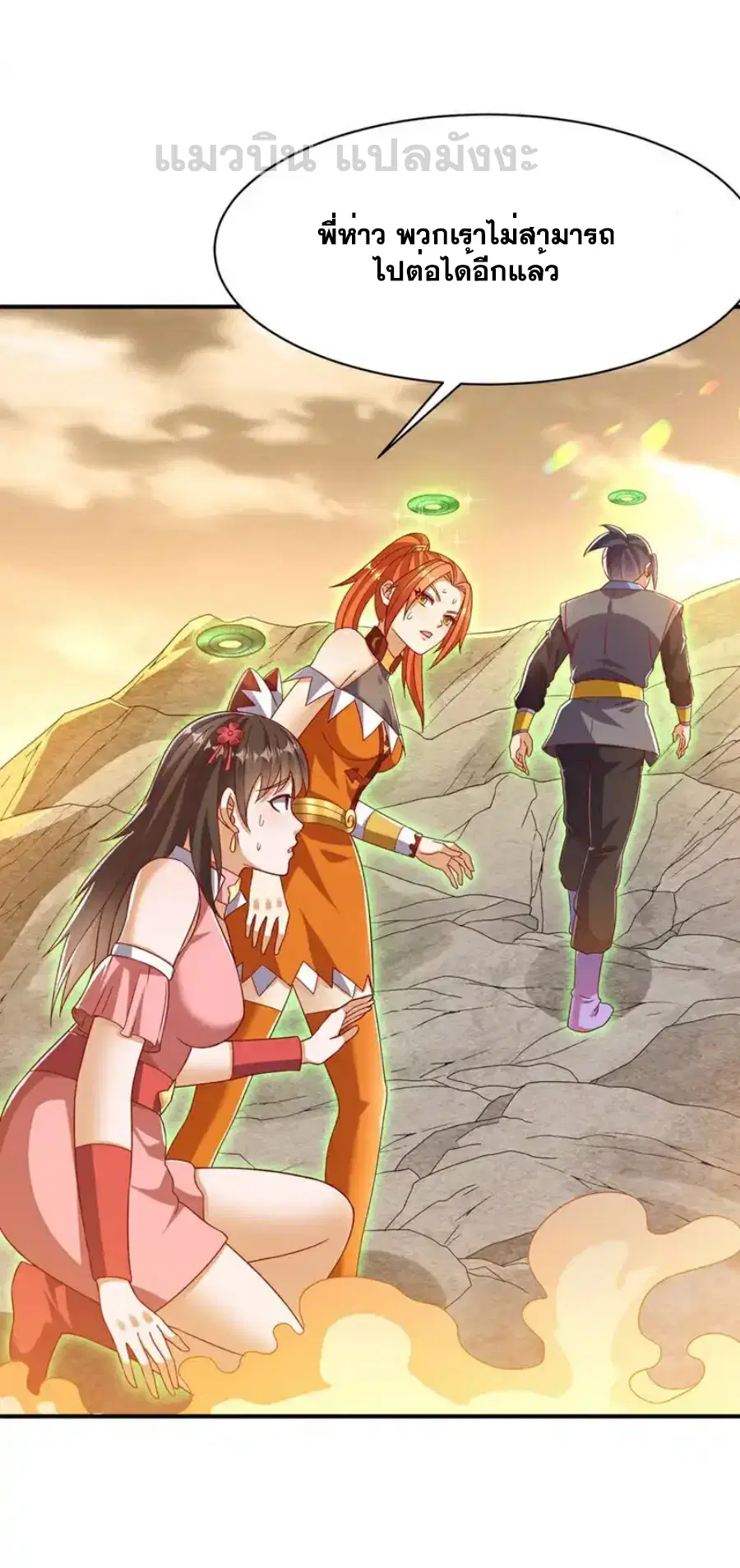 Wu Ni ตอนที่ 543 — page 10 of 32