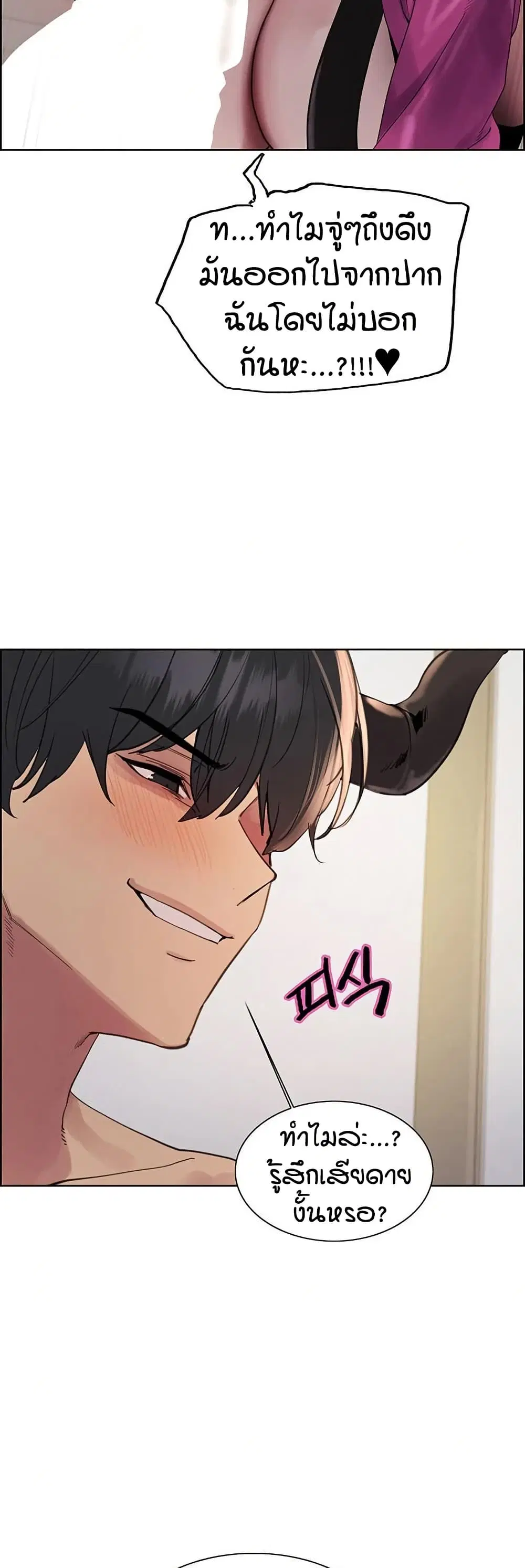 Sex-Stop Watch ตอนที่ 153 — page 27 of 42