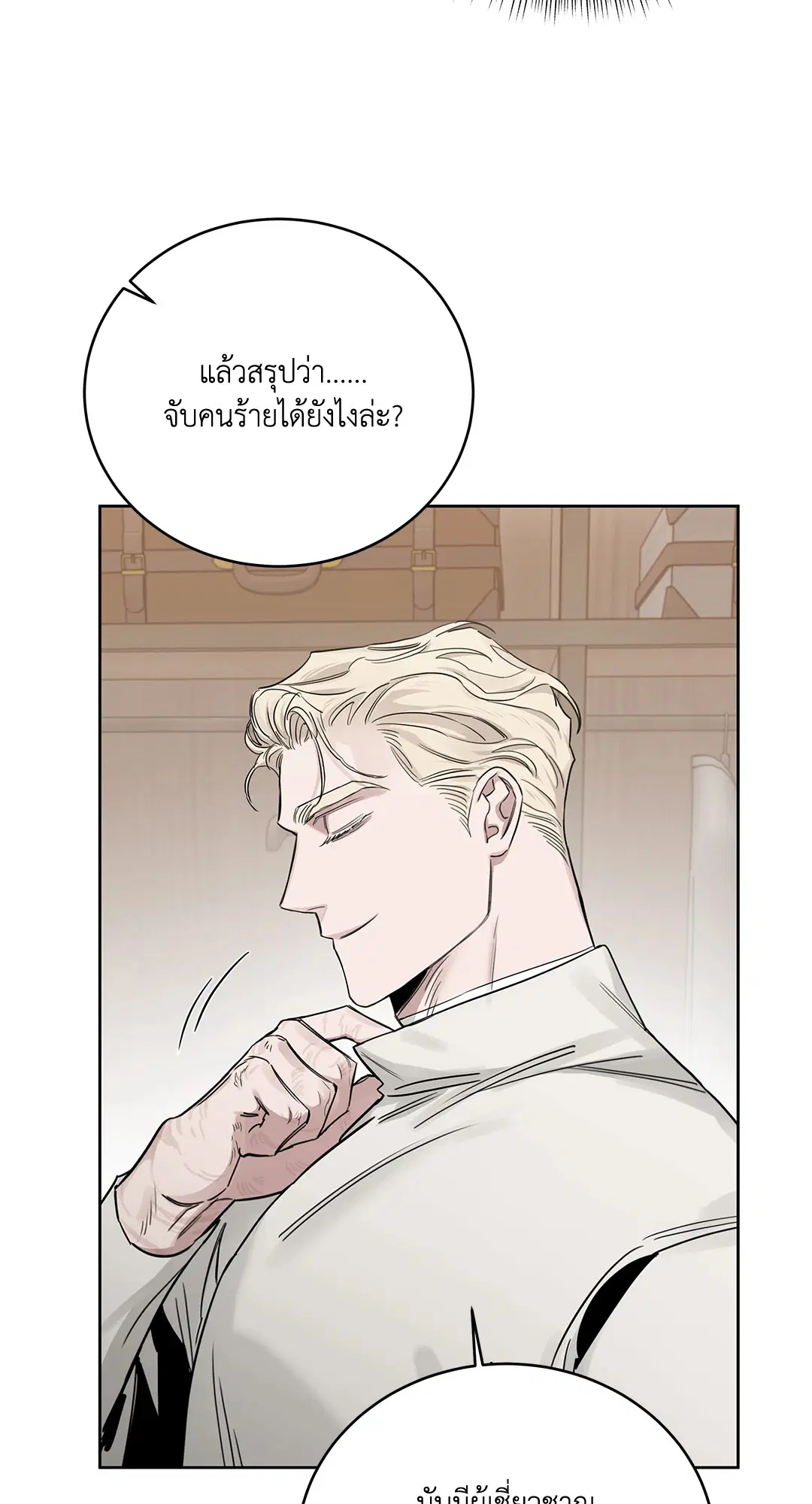 Roses and Champagne ตอนที่ 52.28 — page 11 of 72