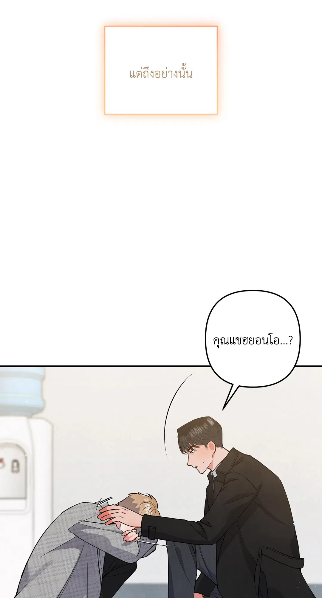 Roses and Champagne ตอนที่ 51 — page 39 of 66