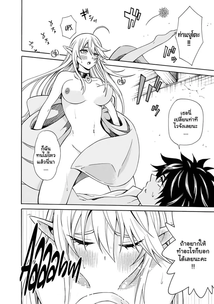 The Best Noble In Another World: The Bigger My Harem Gets, The Stronger I Become ตอนที่ 4.2 — page 2 of 13