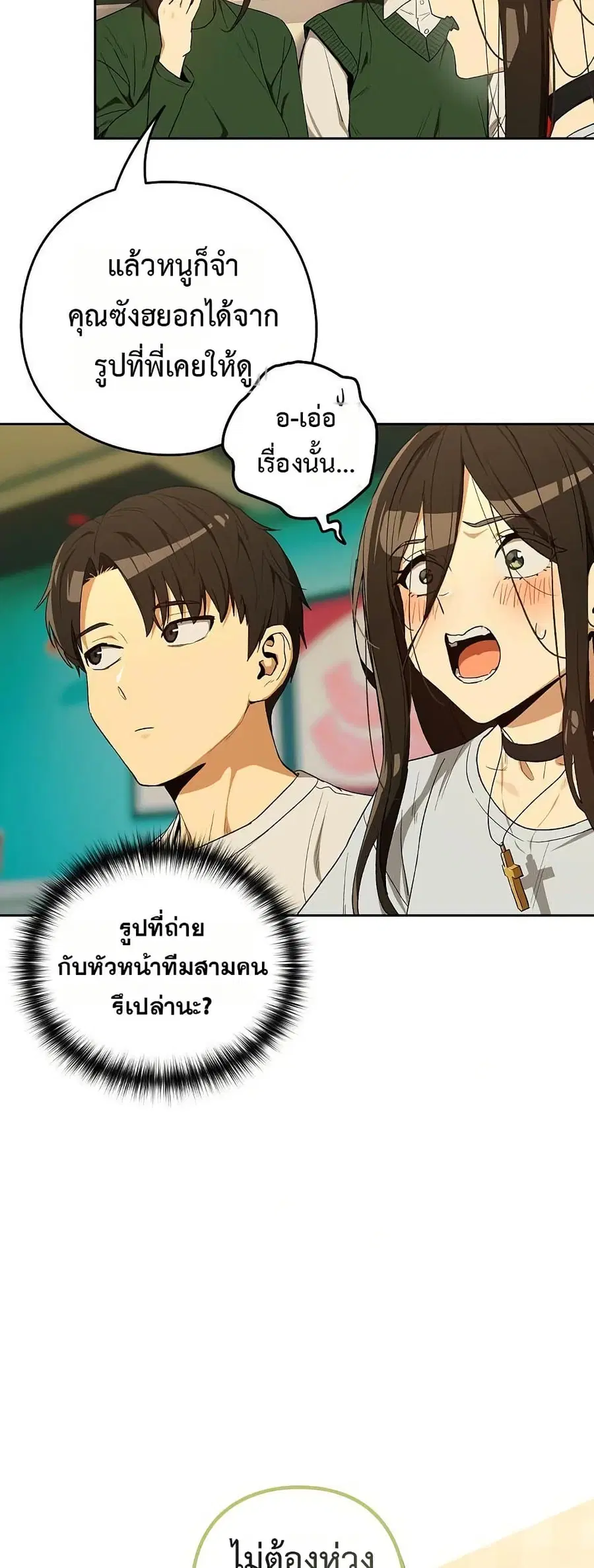 After Work Love Affairs ตอนที่ 111 — page 14 of 52