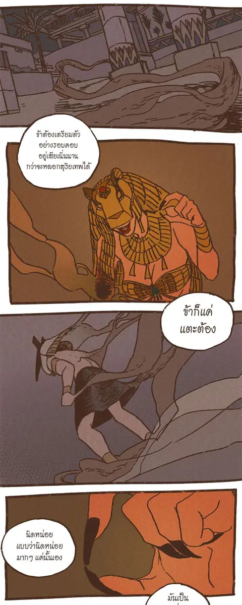 ENNEAD ตอนที่ 34 — page 12 of 27