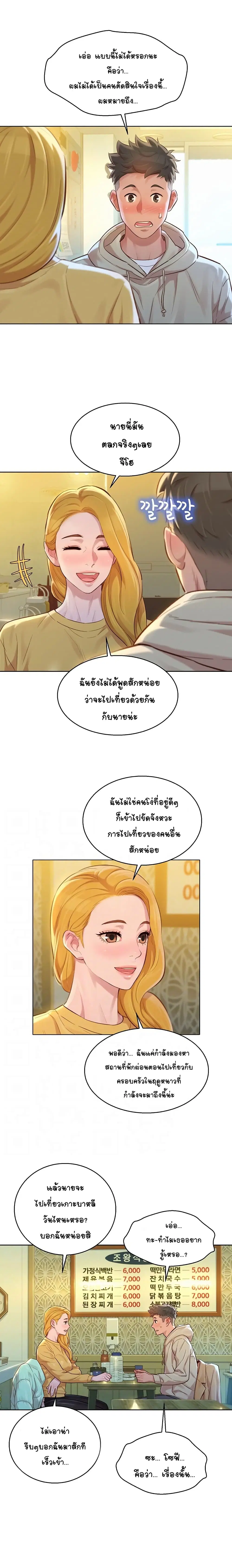 Sister Neighbors ตอนที่ 120 — page 5 of 35