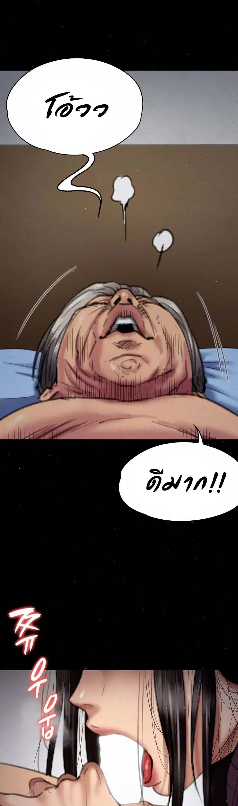Queen Bee ตอนที่ 67 — page 2 of 48