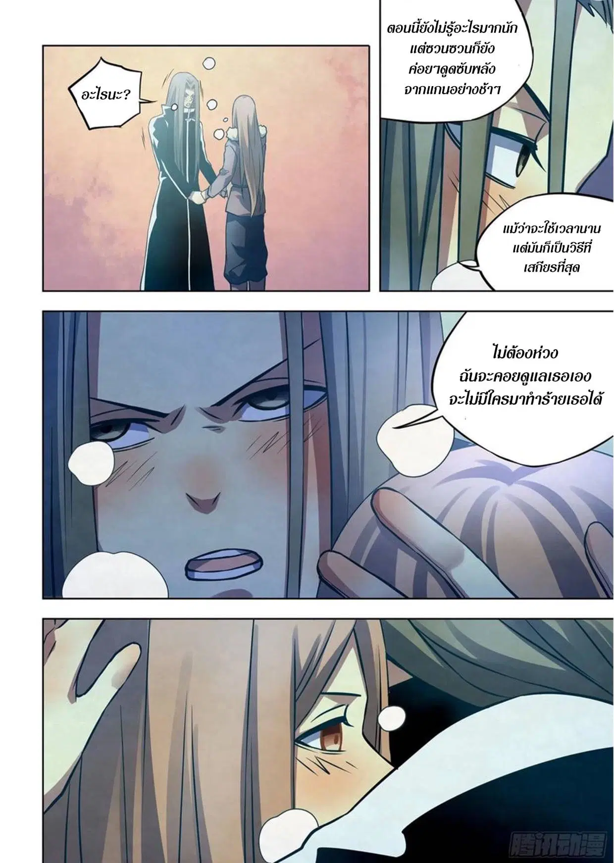 The Last Human ตอนที่ 306.31 — page 51 of 75