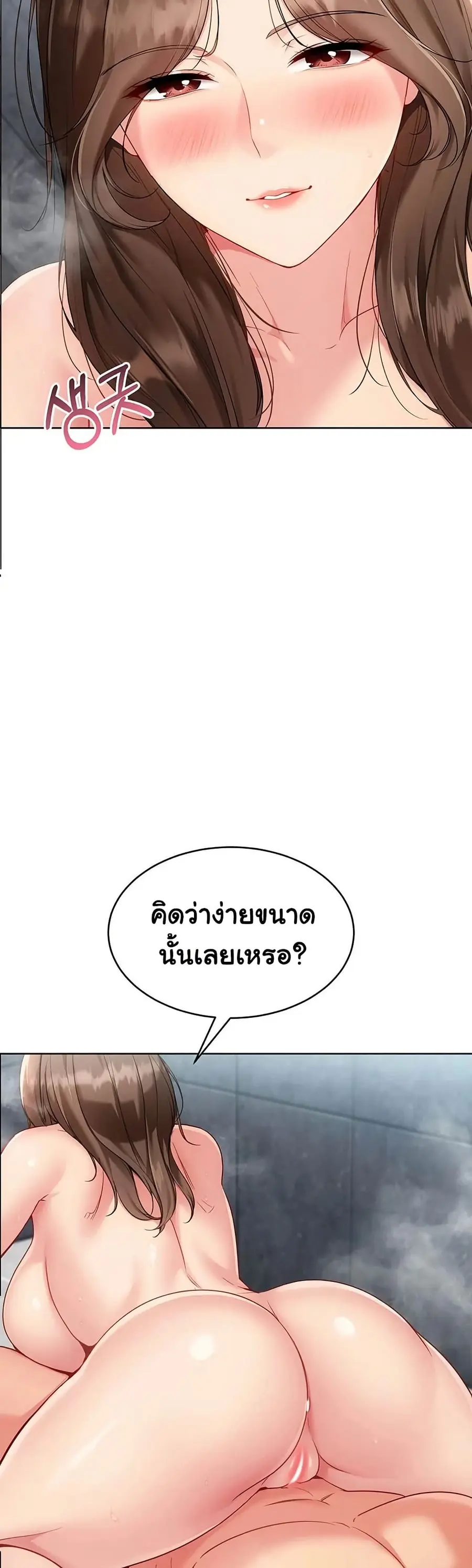 Set Up ตอนที่ 86 — page 44 of 51
