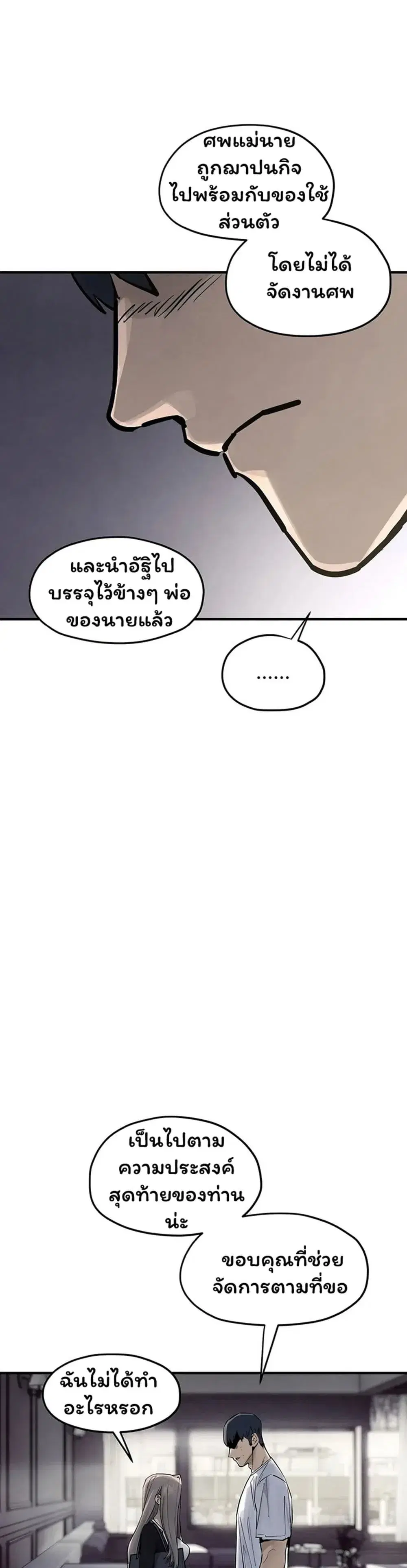 Moby Dick ตอนที่ 102 — page 31 of 80