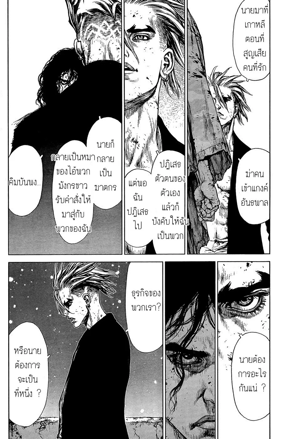 Sun-ken Rock ตอนที่ 107 — page 13 of 22