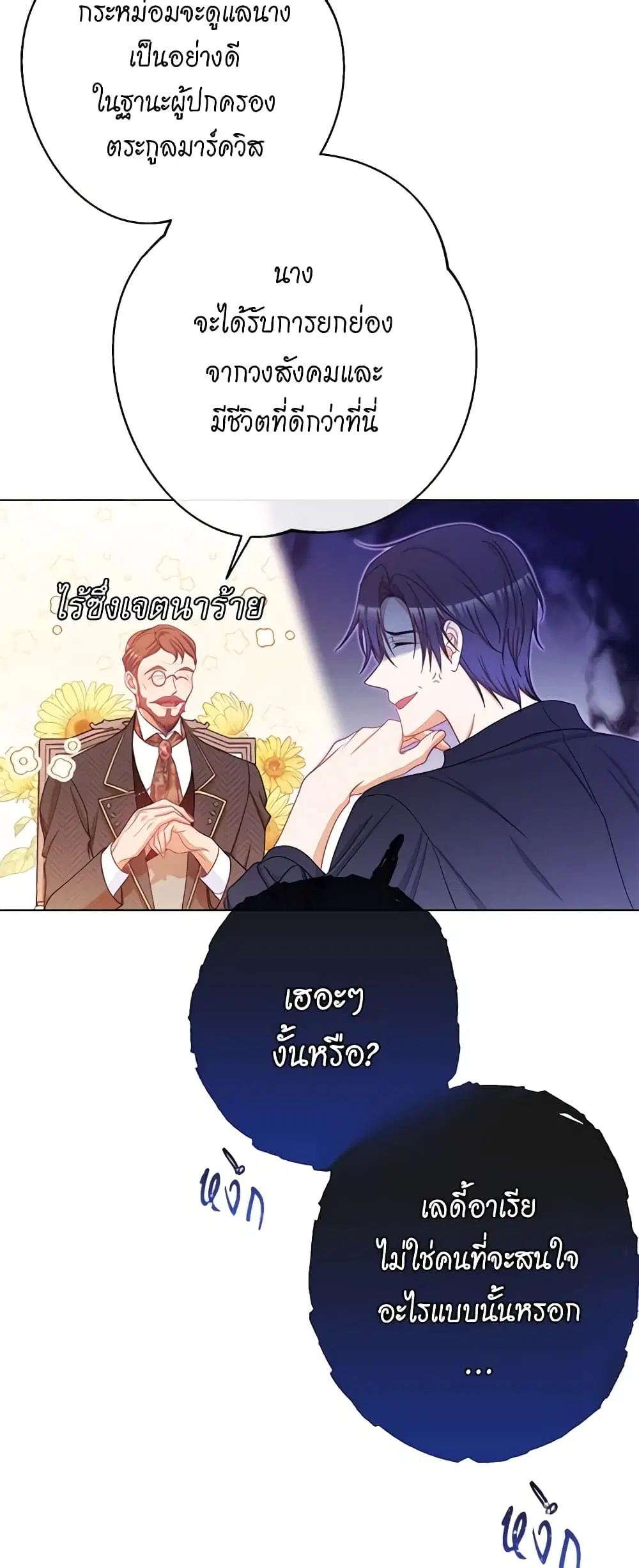 The Villainess Turns the Hourglass ตอนที่ 76 — page 38 of 51