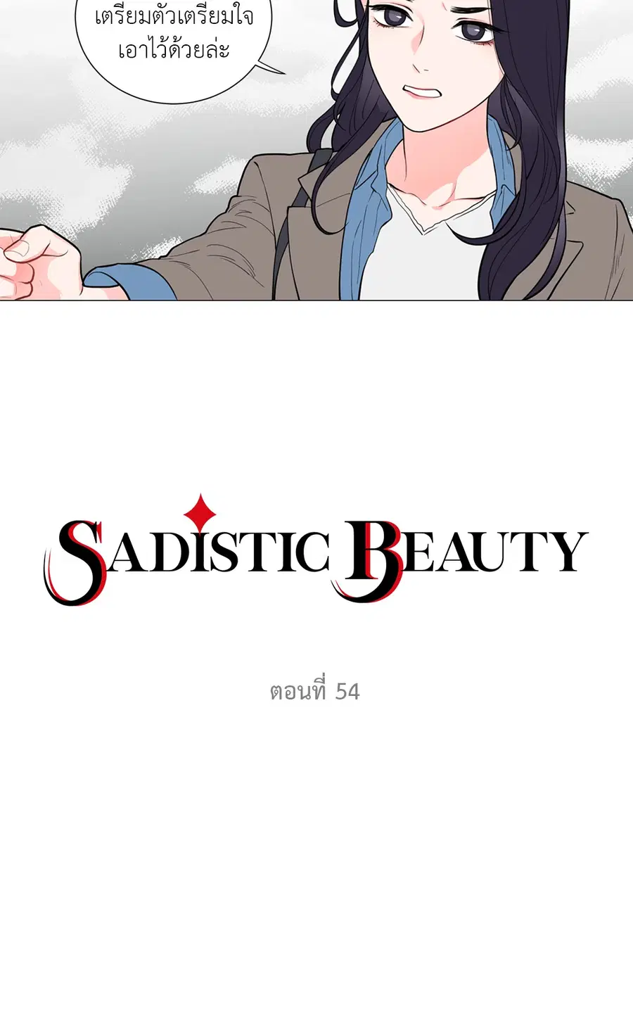 Sadistic Beauty ตอนที่ 54 — page 2 of 29