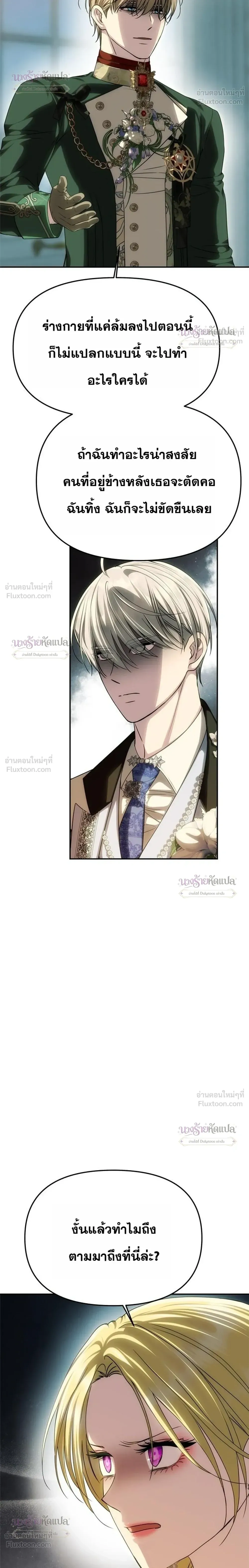 One Husband is Enough – เกมรักจับสามี ตอนที่ 109 — page 18 of 30