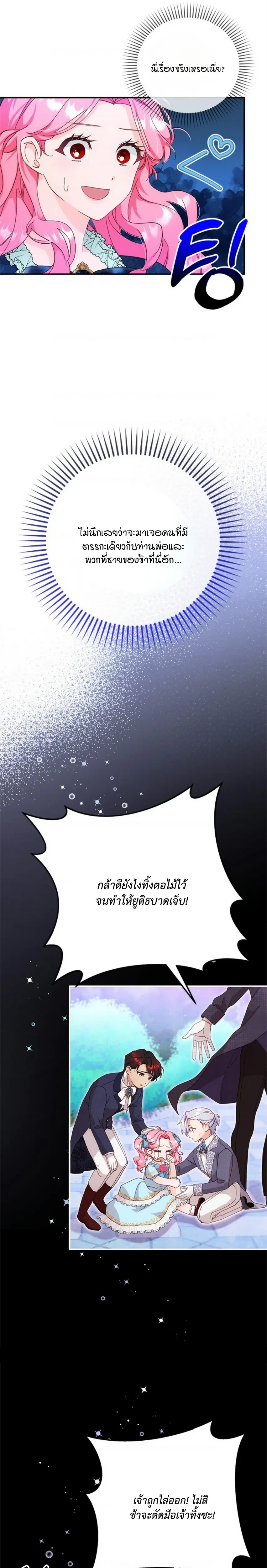 I Took Away the Tyrant’s Innocence – ข้าพรากพรหมจรรย์ของทรราชไปเสียแล้ว ตอนที่ 3 — page 7 of 17