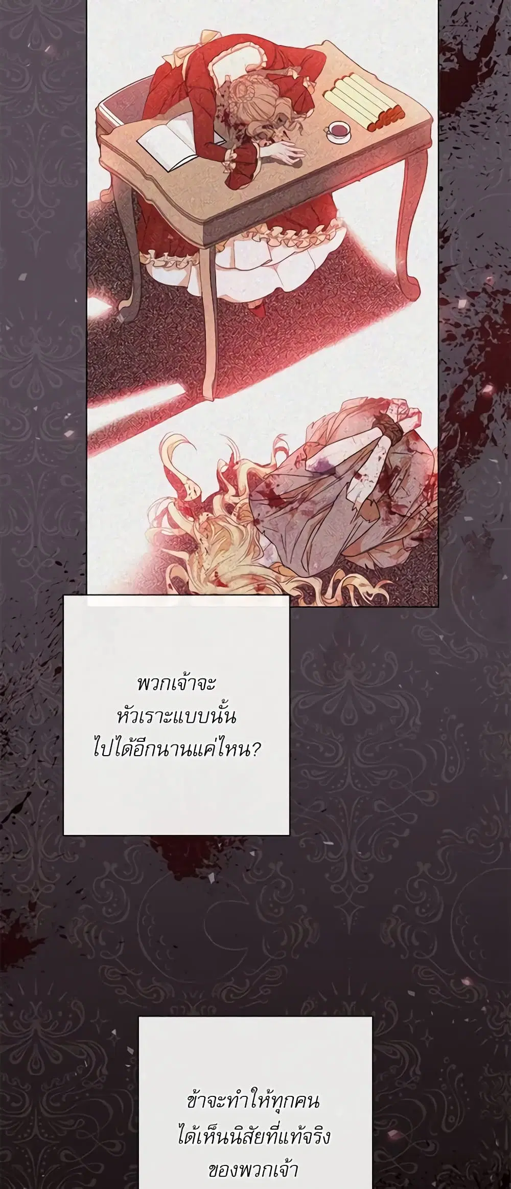 The Villainess Turns the Hourglass ตอนที่ 21 — page 39 of 46