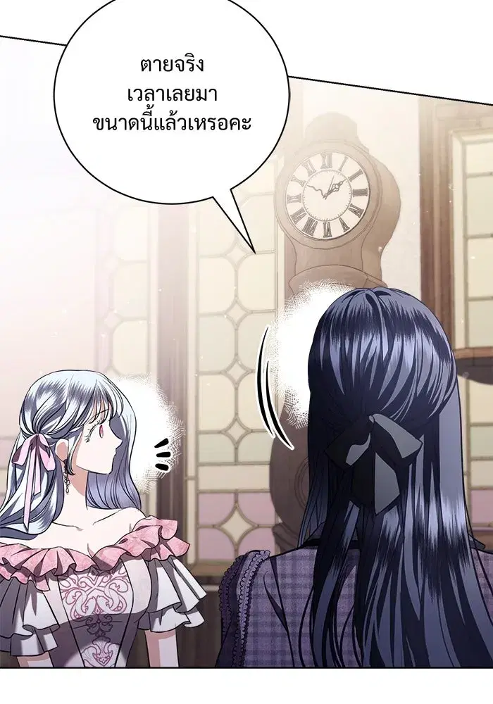 To My Husband’s Mistress ตอนที่ 39 — page 38 of 103