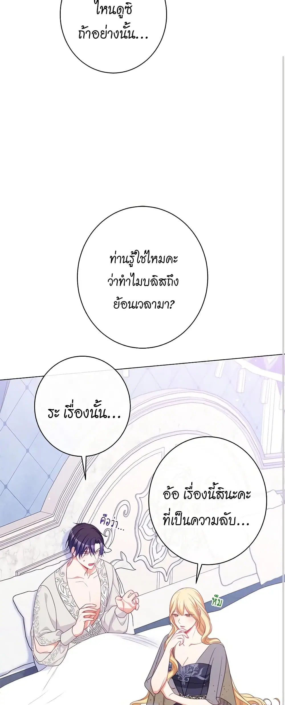 The Villainess Turns the Hourglass ตอนที่ 112 — page 44 of 50