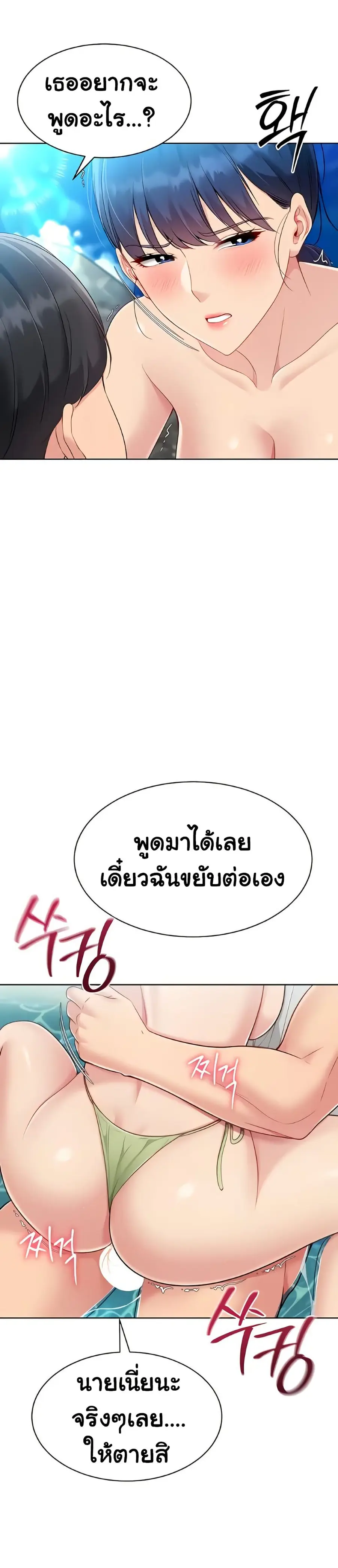 Set Up ตอนที่ 70 — page 10 of 41