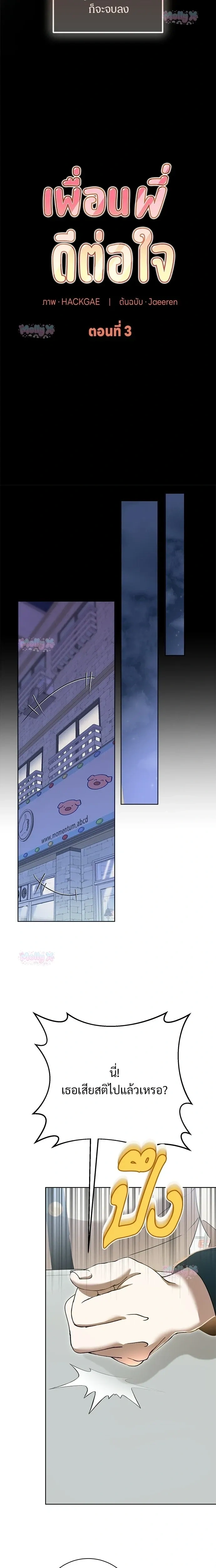 My Brother’s Friend – เพื่อนพี่ดีต่อใจ ตอนที่ 3 — page 13 of 22