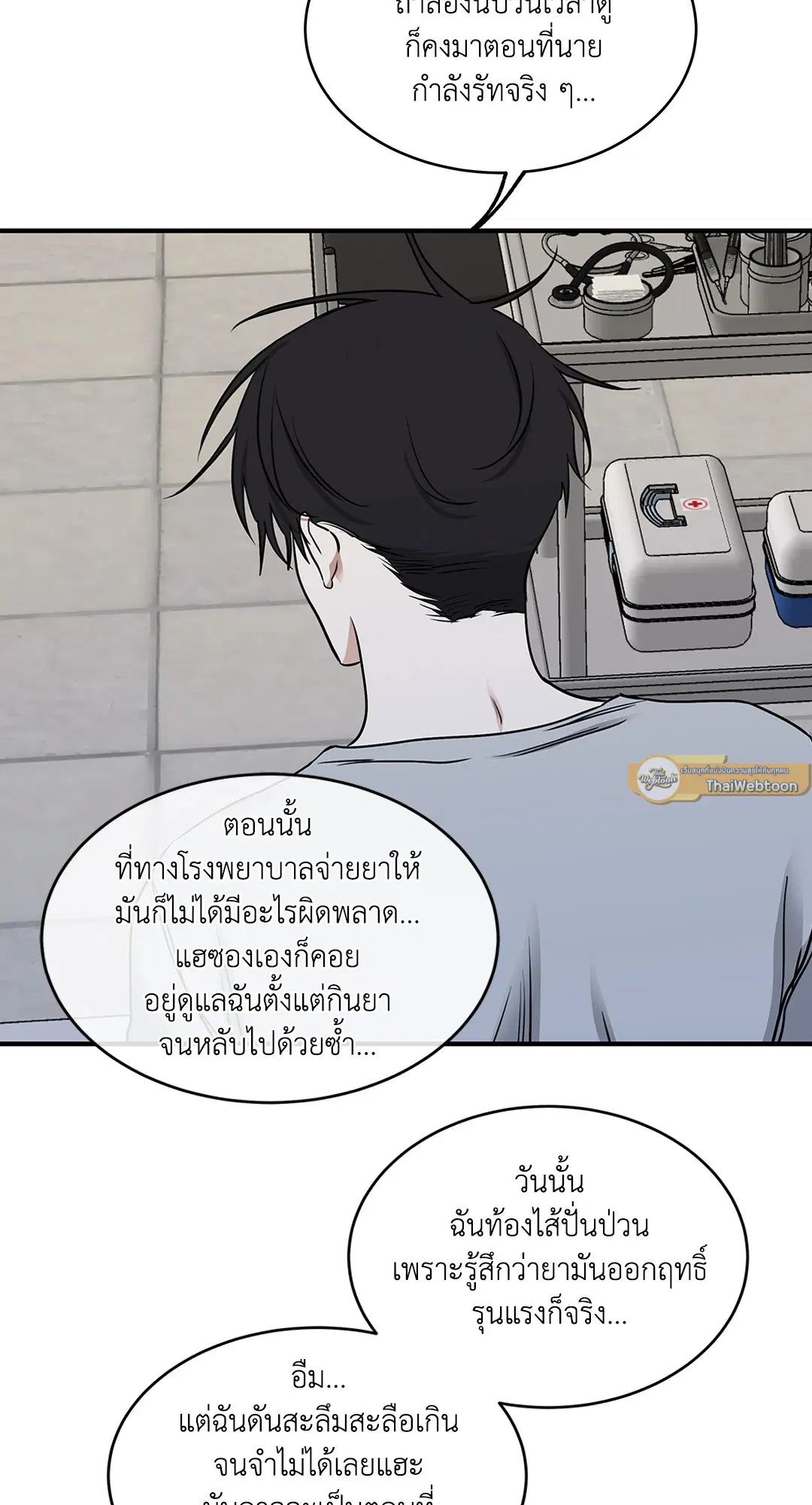 Low Tide in Twilight ตอนที่ 96 — page 61 of 78